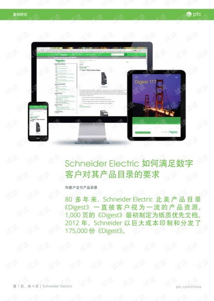 施耐德电气如何通过数字化产品目录与数码广告机满足数字客户需求